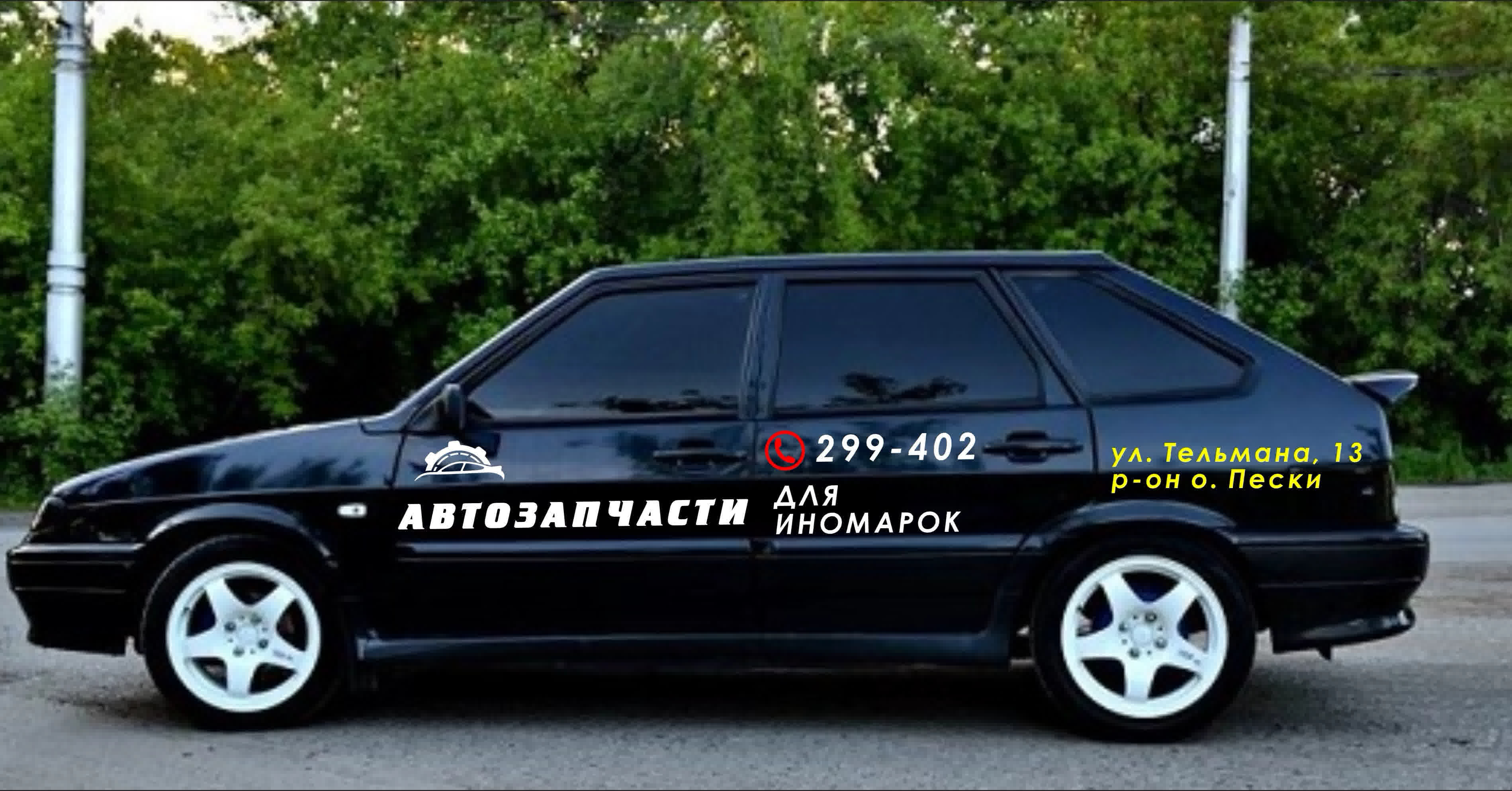 Брендирование транспорта